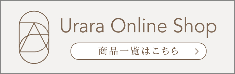 Urara Online Shope 商品一覧はこちら
